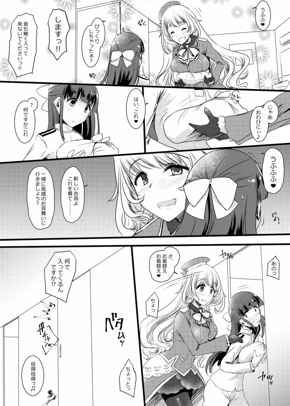 藍に染めて～高雄愛宕編～ Page.9