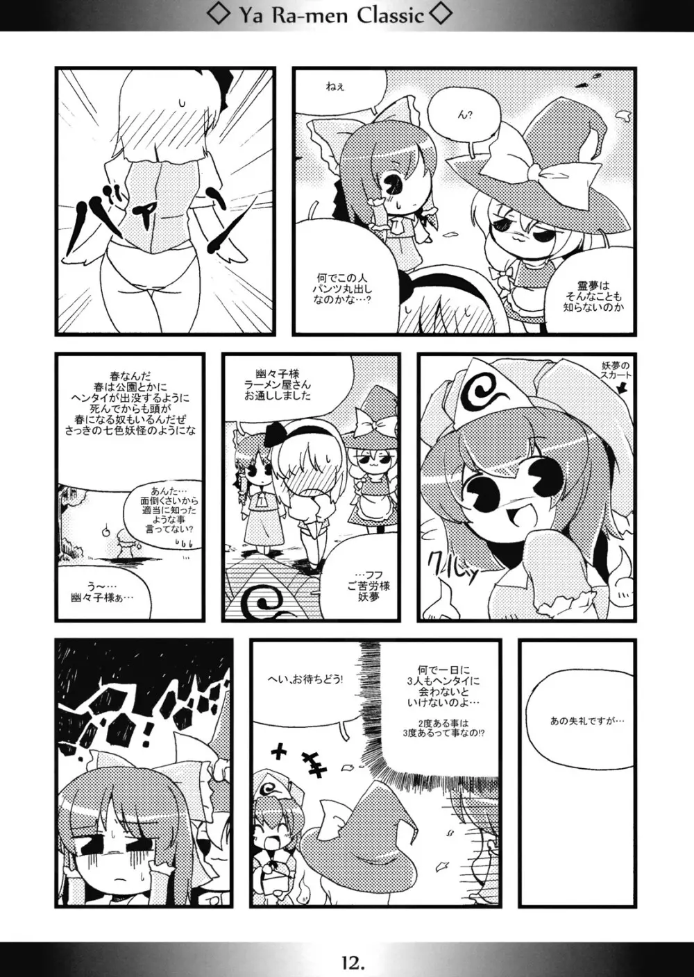 やぁラーメン Classic Page.12