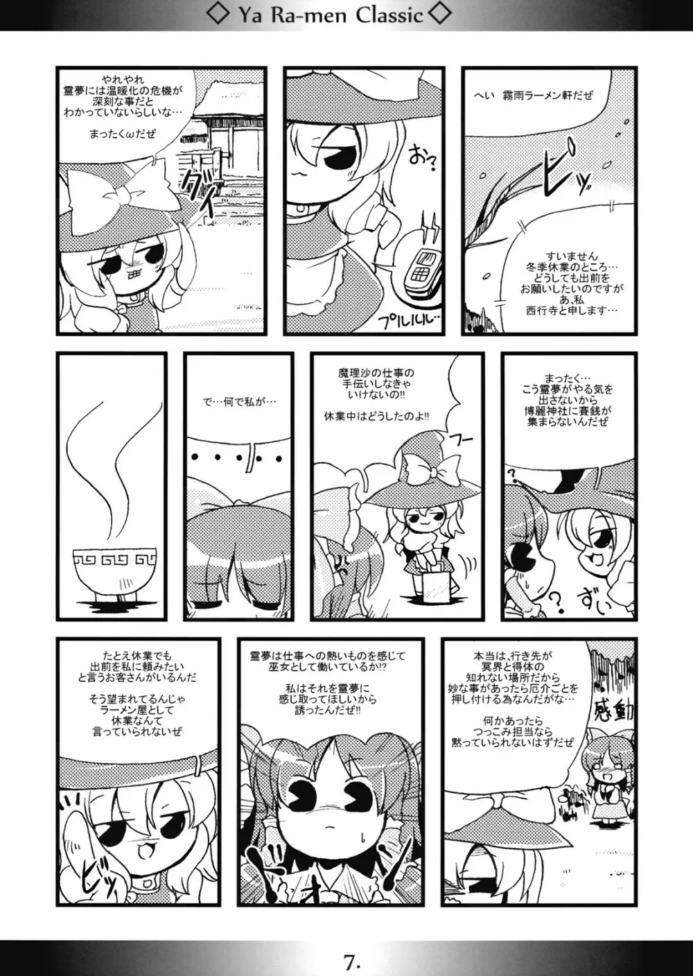 やぁラーメン Classic Page.7