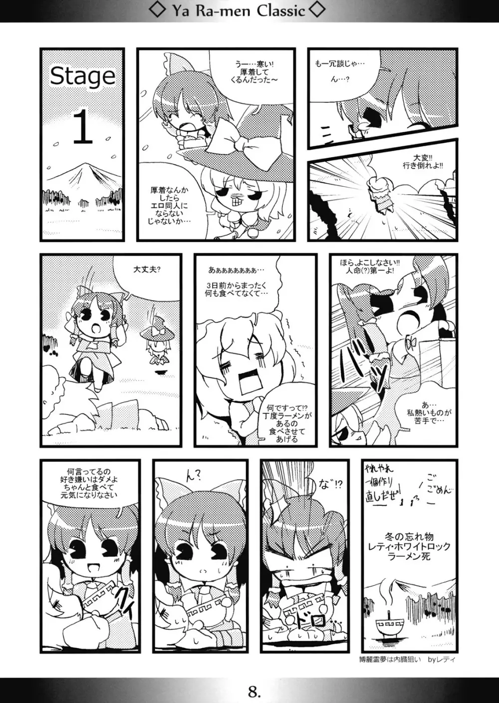 やぁラーメン Classic Page.8