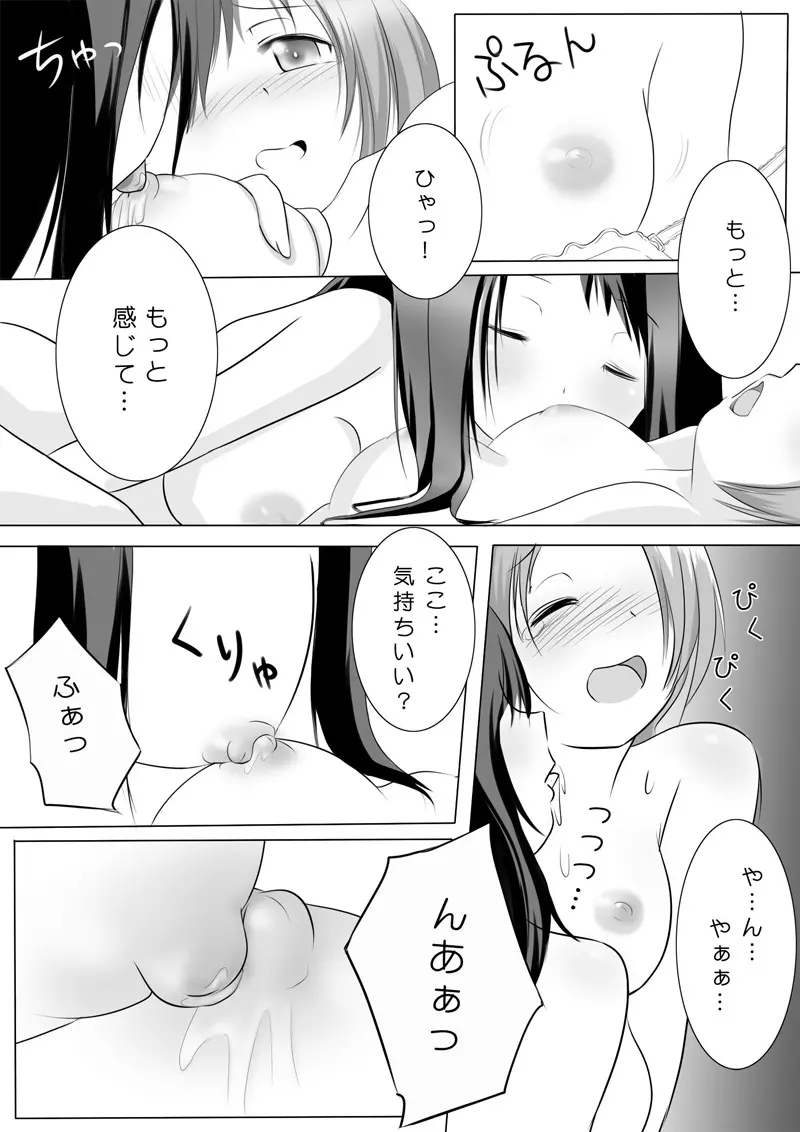 トイレのおたかちゃん♪ Page.5