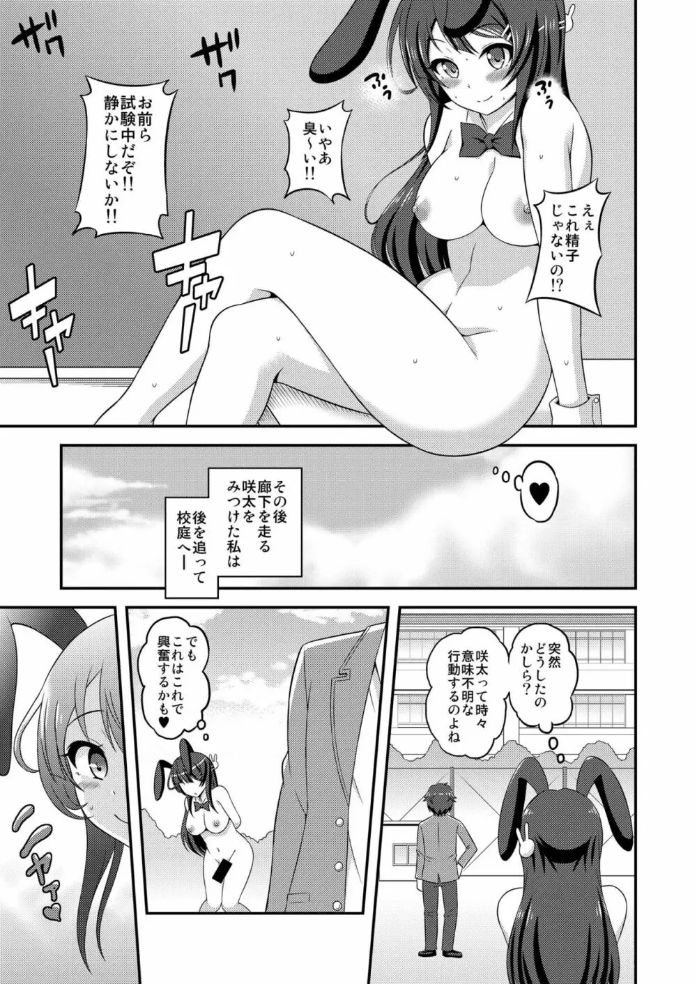 フタナリ露出症候群 Page.13