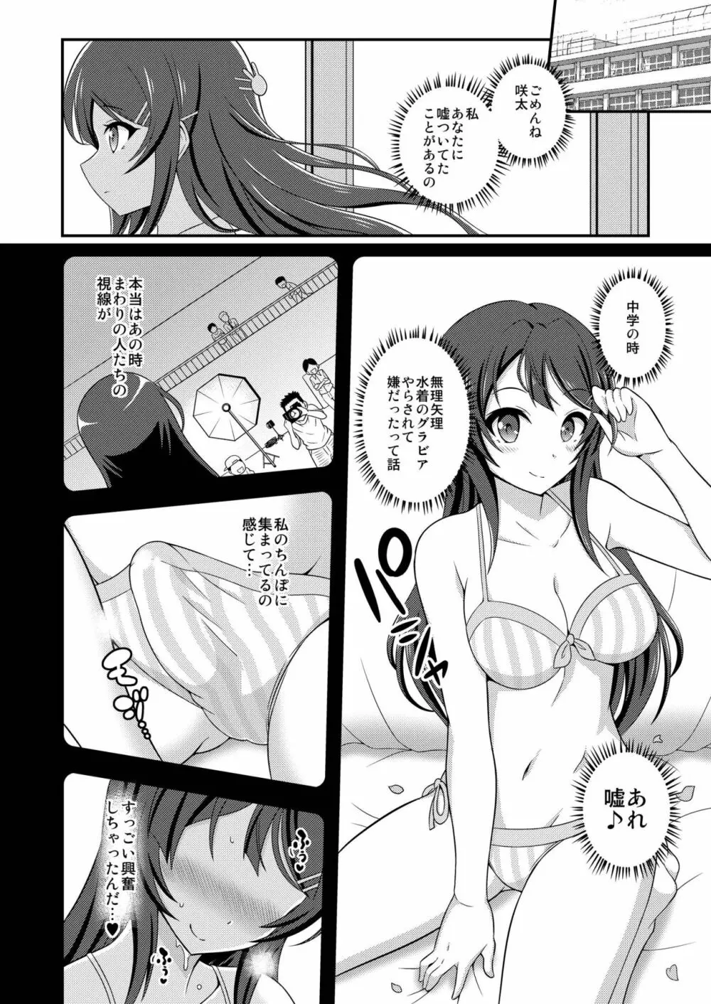 フタナリ露出症候群 Page.6