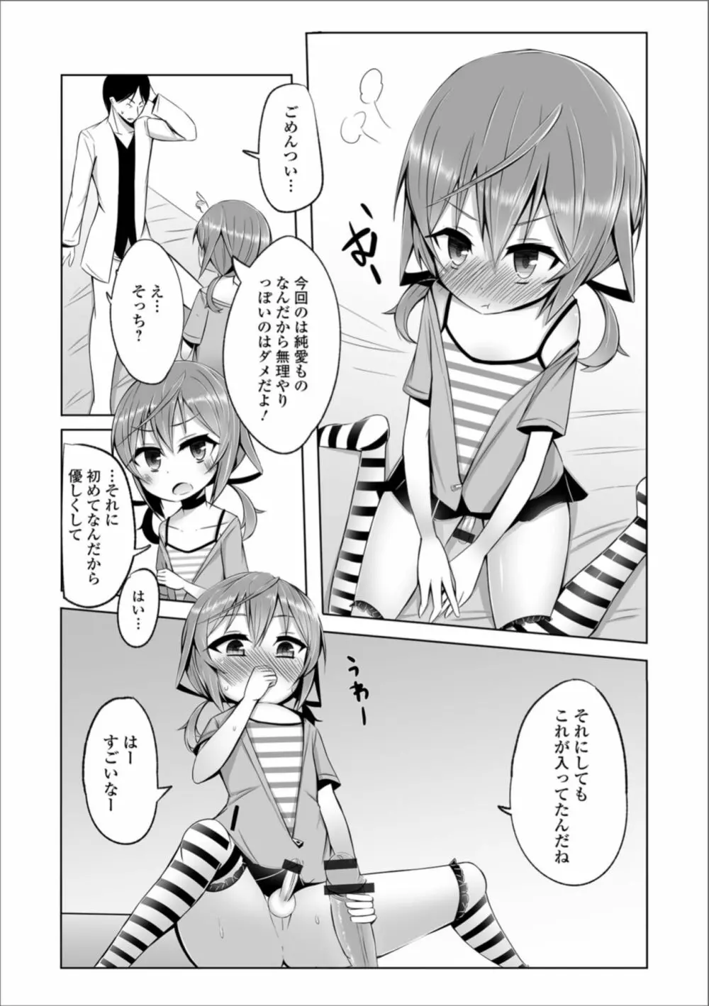 月刊Web男の娘・れくしょんッ！S Vol.36 Page.102