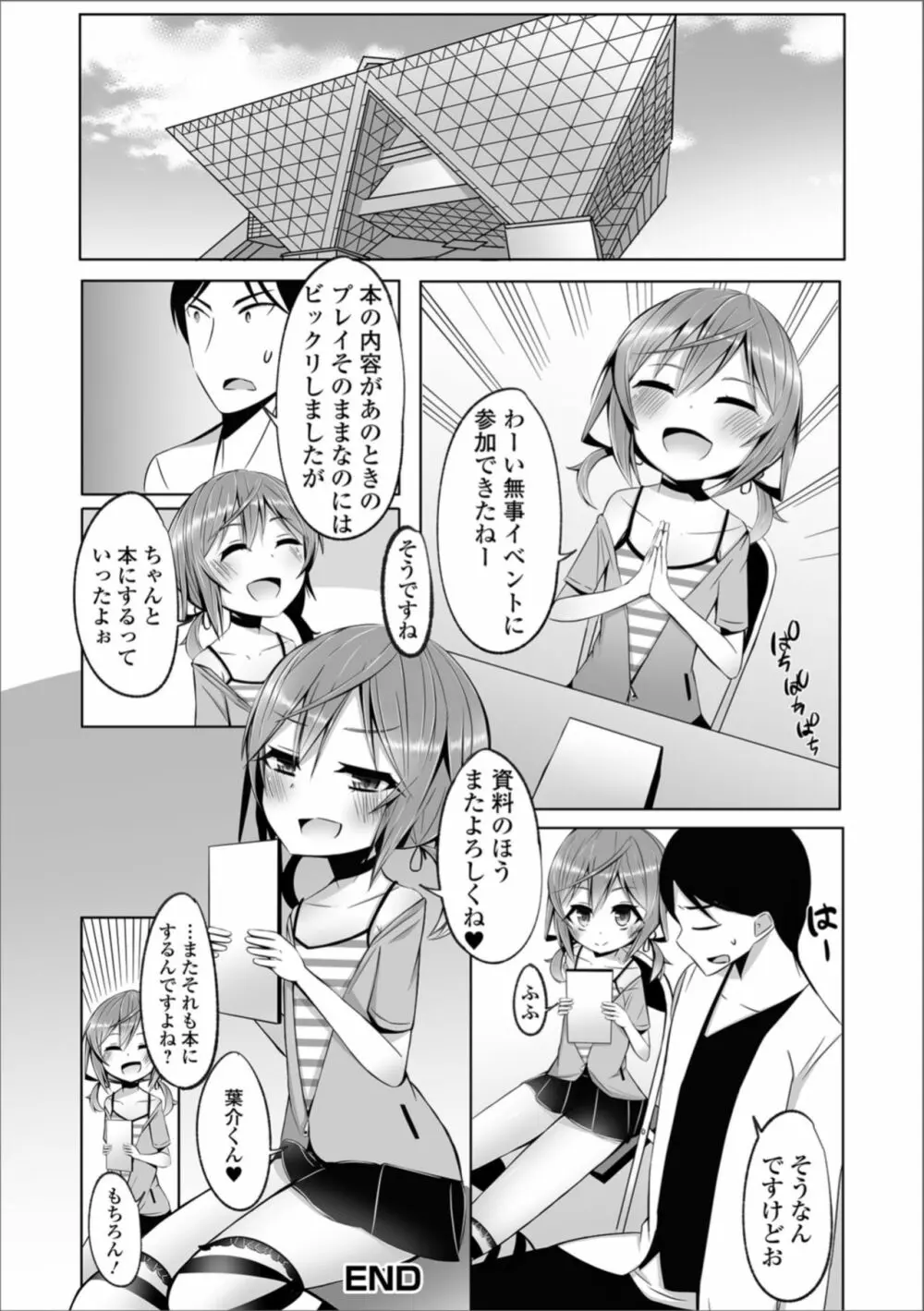 月刊Web男の娘・れくしょんッ！S Vol.36 Page.110