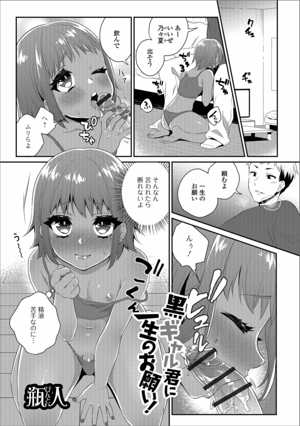 月刊Web男の娘・れくしょんッ！S Vol.36 Page.59