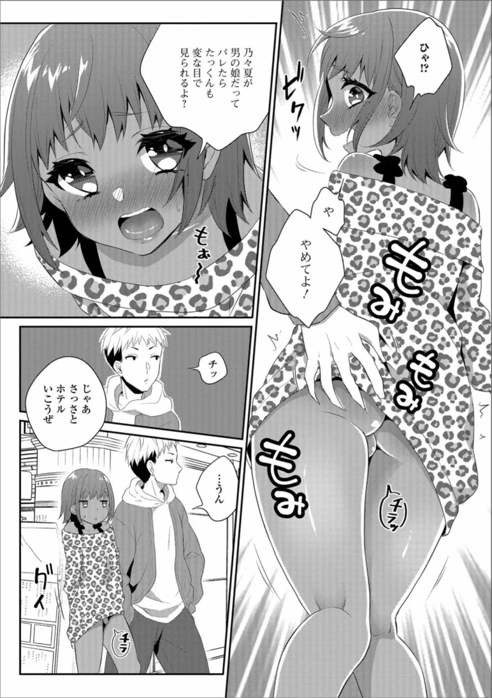 月刊Web男の娘・れくしょんッ！S Vol.36 Page.63