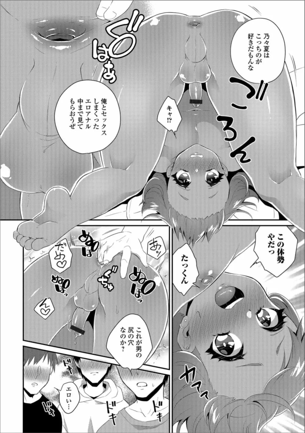 月刊Web男の娘・れくしょんッ！S Vol.36 Page.66