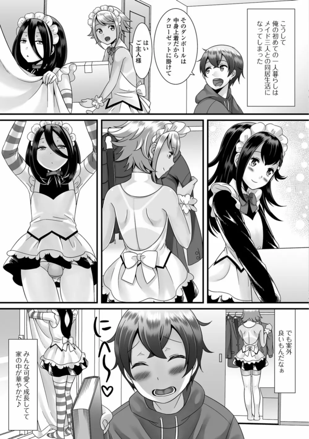 月刊Web男の娘・れくしょんッ！S Vol.36 Page.7