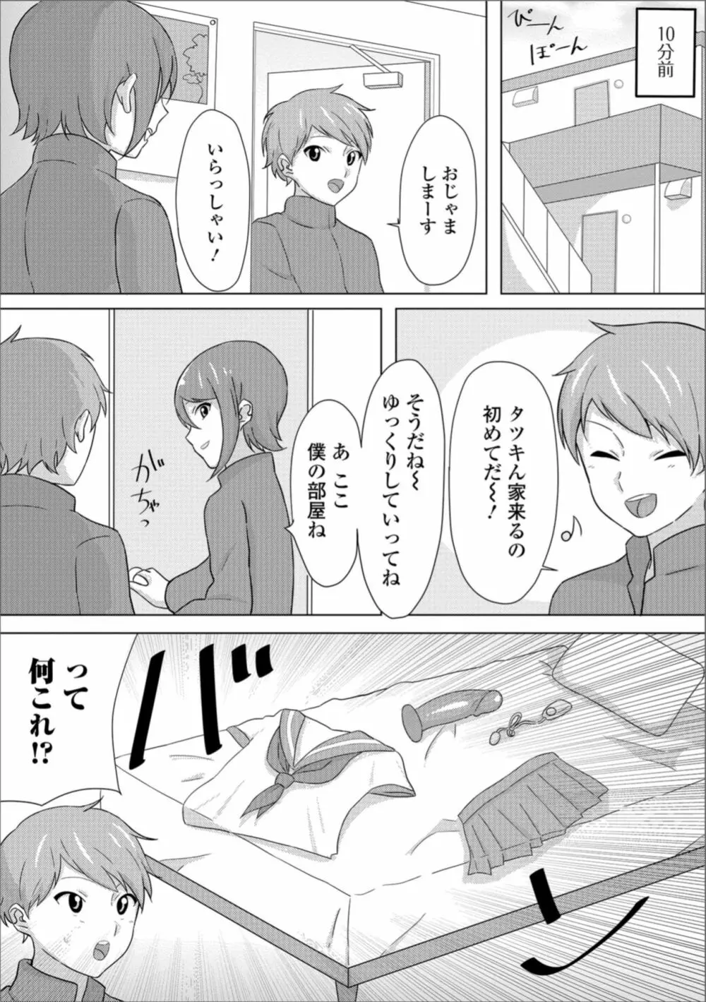 月刊Web男の娘・れくしょんッ！S Vol.36 Page.76