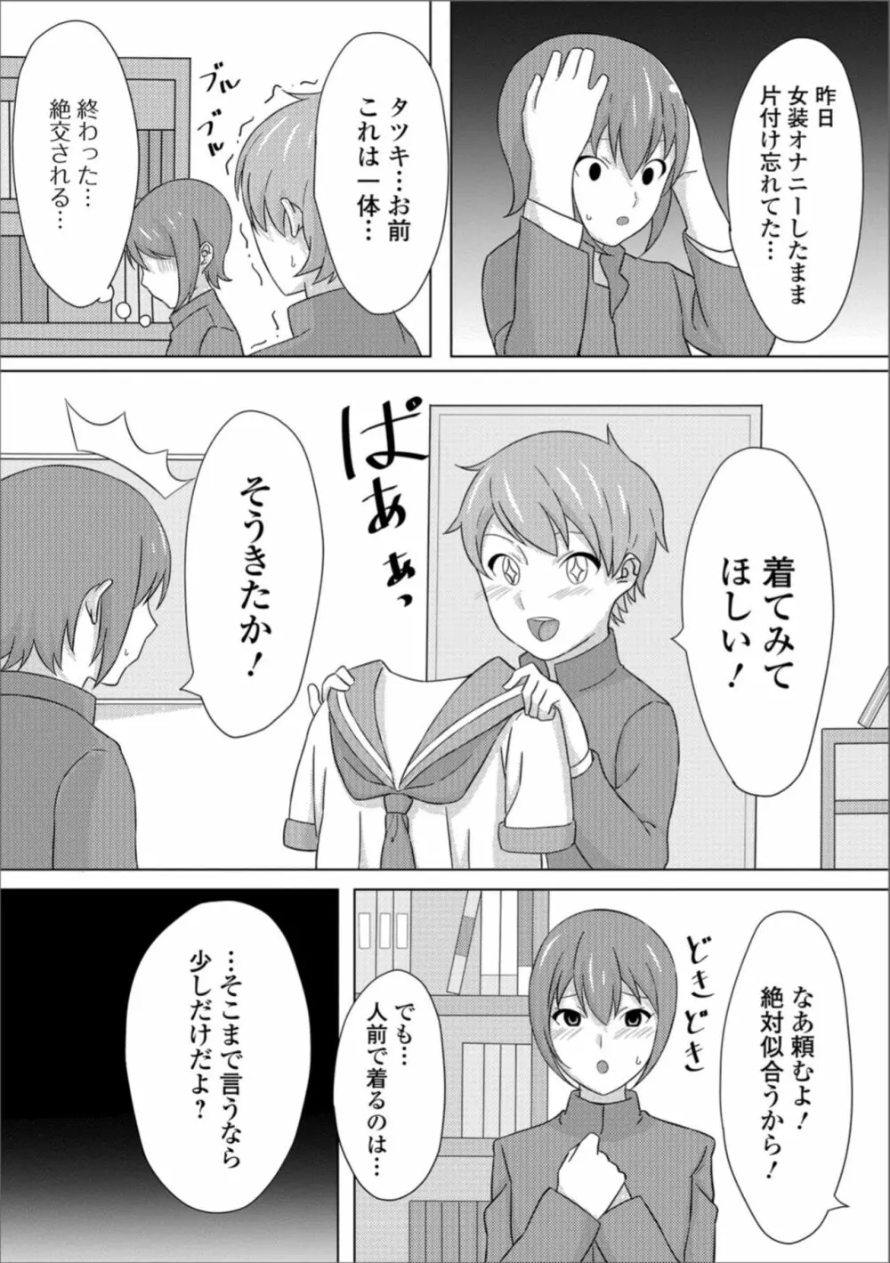 月刊Web男の娘・れくしょんッ！S Vol.36 Page.77