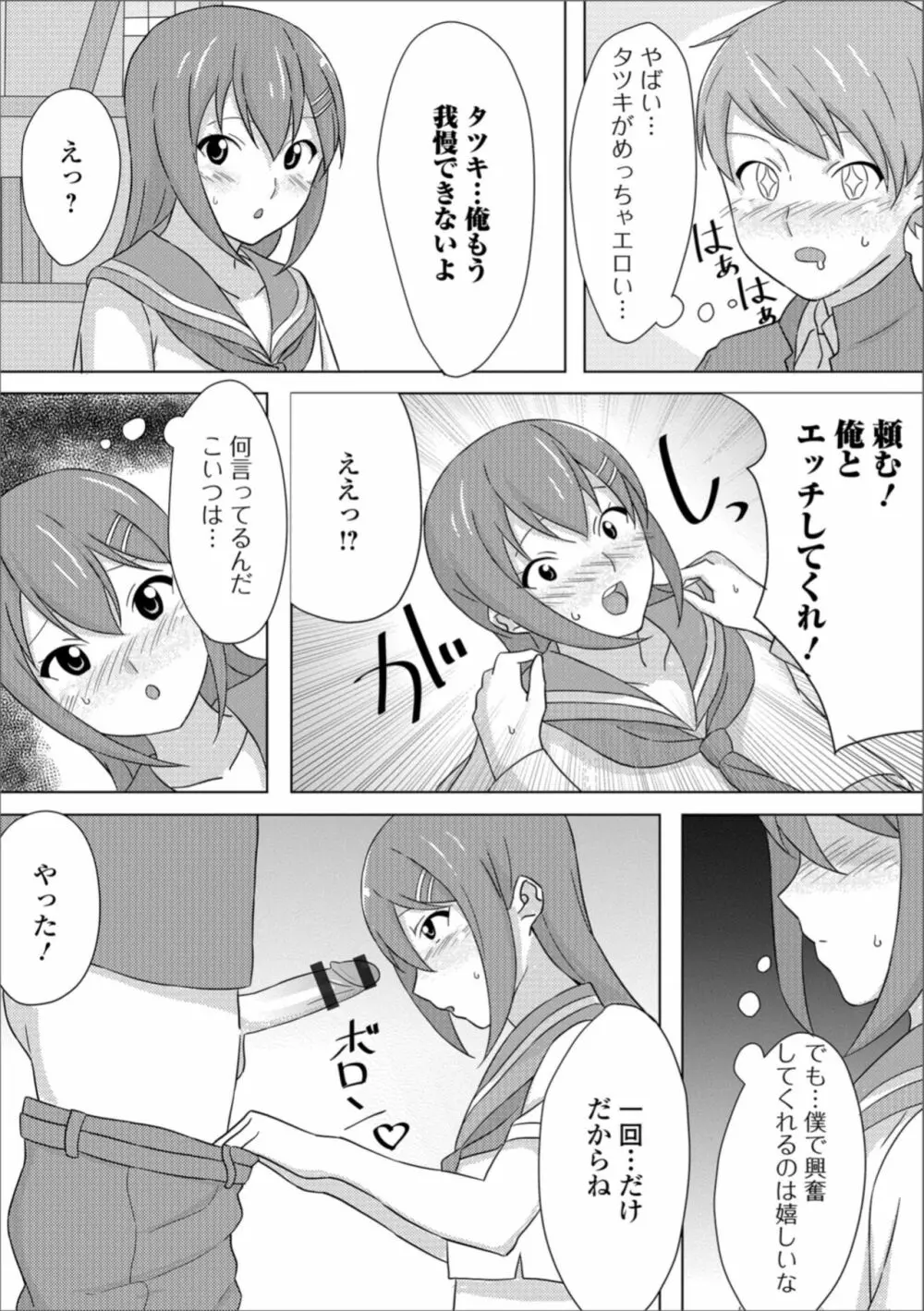 月刊Web男の娘・れくしょんッ！S Vol.36 Page.78