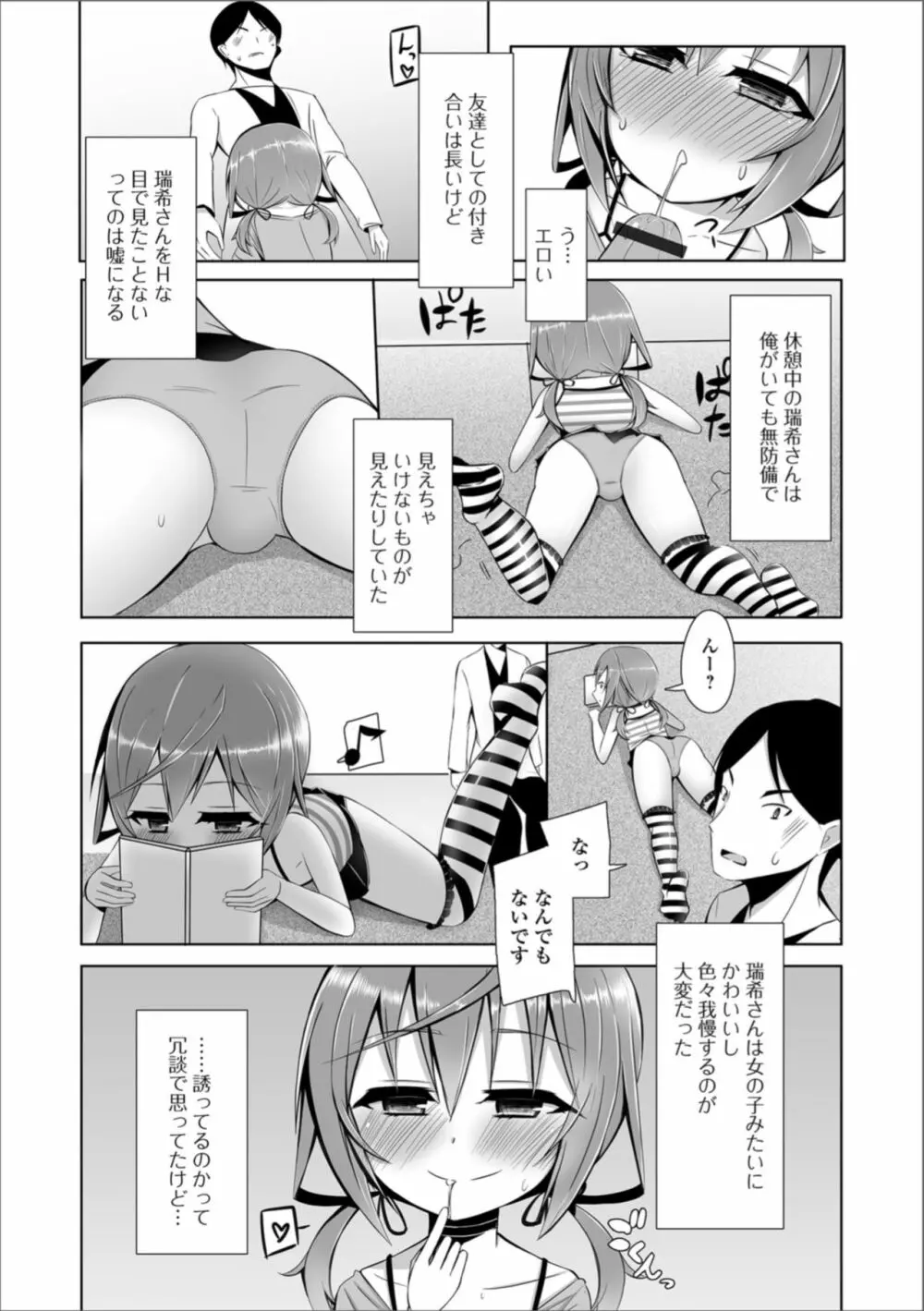 月刊Web男の娘・れくしょんッ！S Vol.36 Page.95