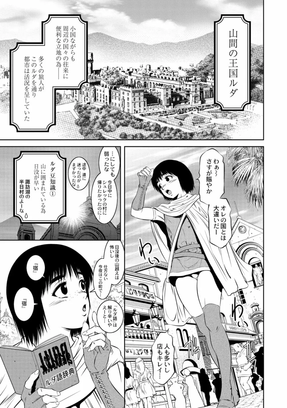 ルダ王国奇譚 1-2 Page.28