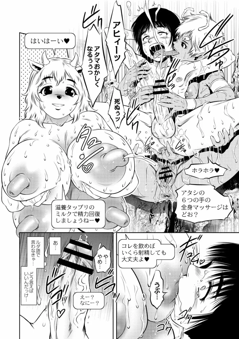 ルダ王国奇譚 1-2 Page.45