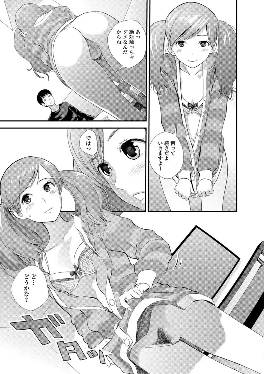 妹レビュー Page.11