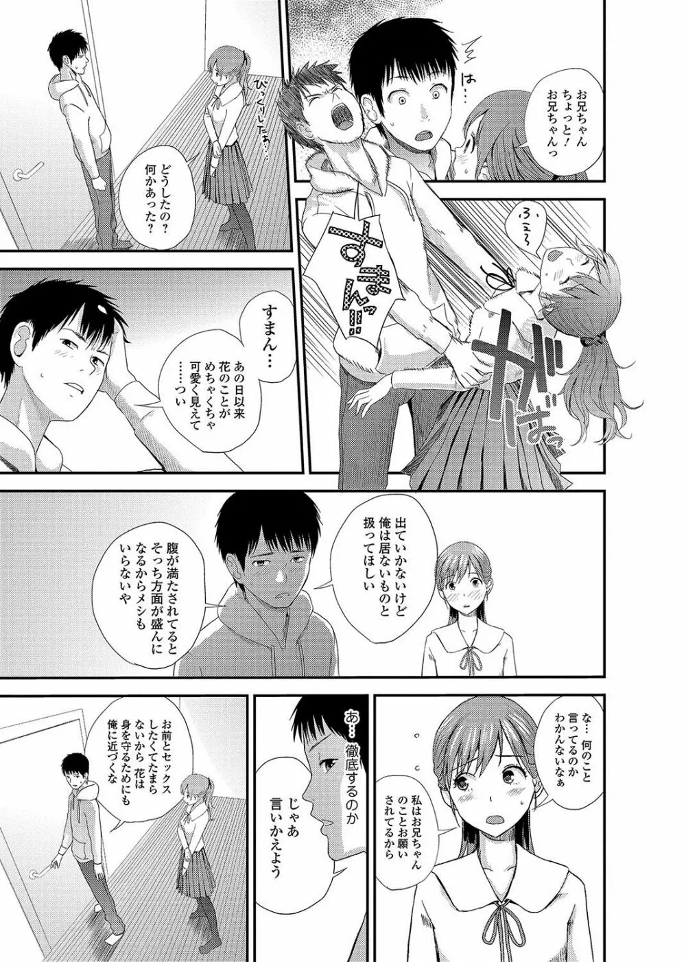 妹レビュー Page.25