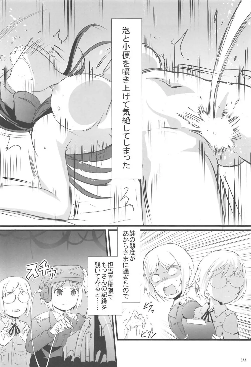 ウィッチーズハイ抑制計画 Page.9