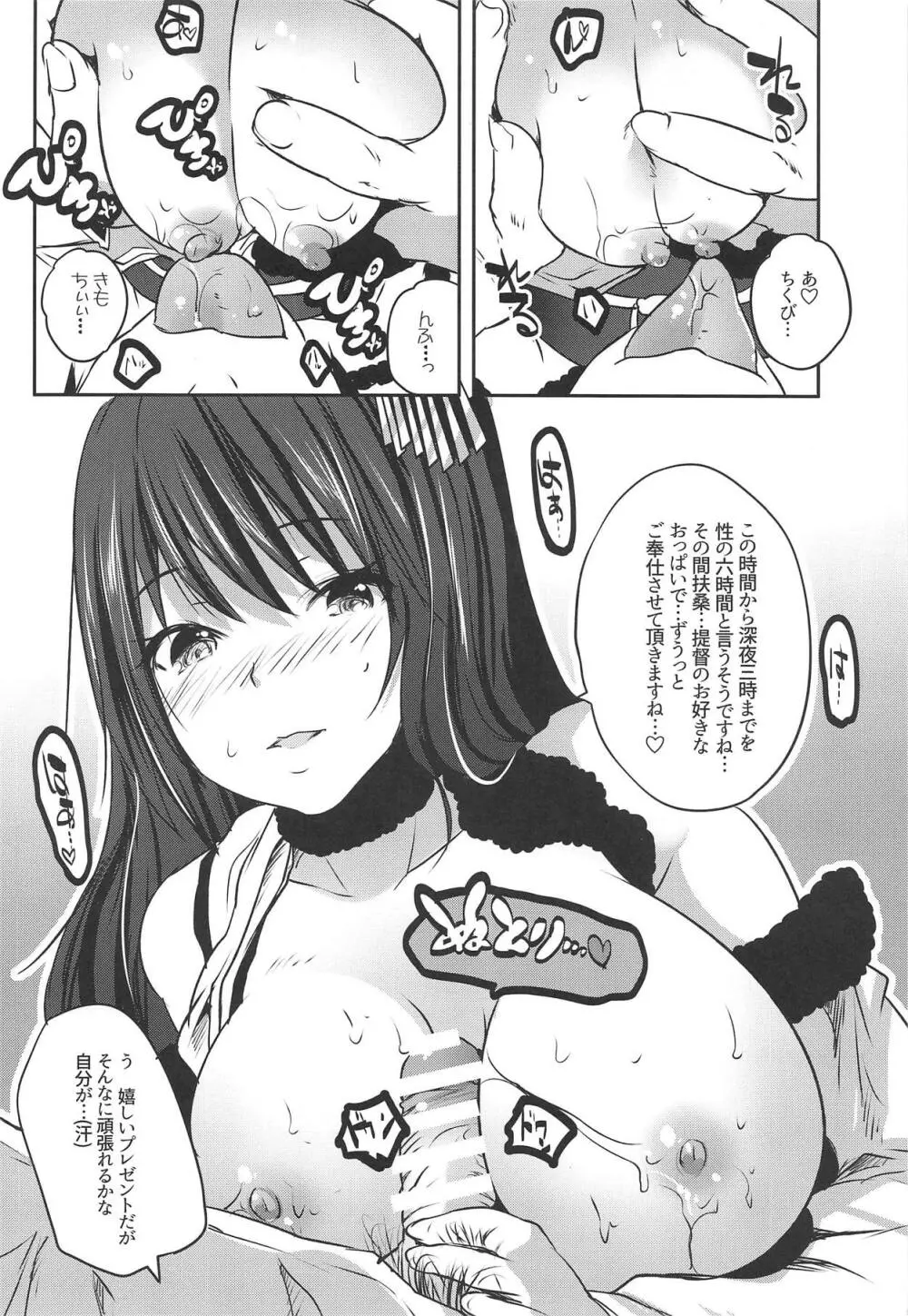 秘書艦扶桑はパイズリサンタ☆ Page.7