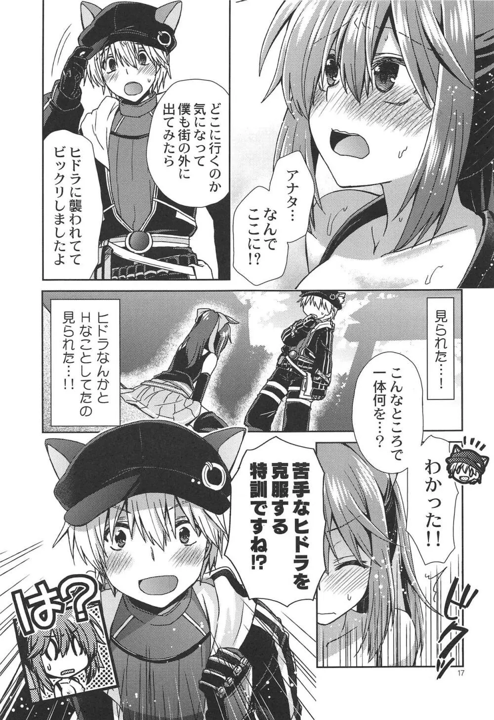 スピカさんのイケないヒミツ Page.16