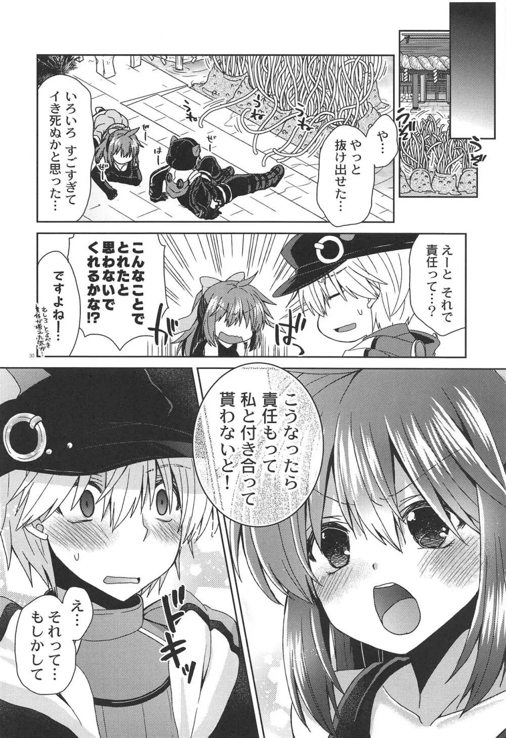 スピカさんのイケないヒミツ Page.29