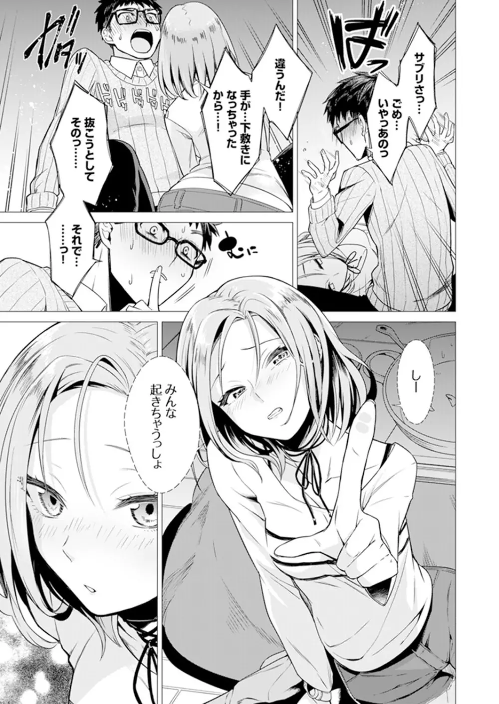 あと1mmで挿入っちゃうね?雑魚寝してたら隣の女子にイジられて…【特別版】1 Page.11