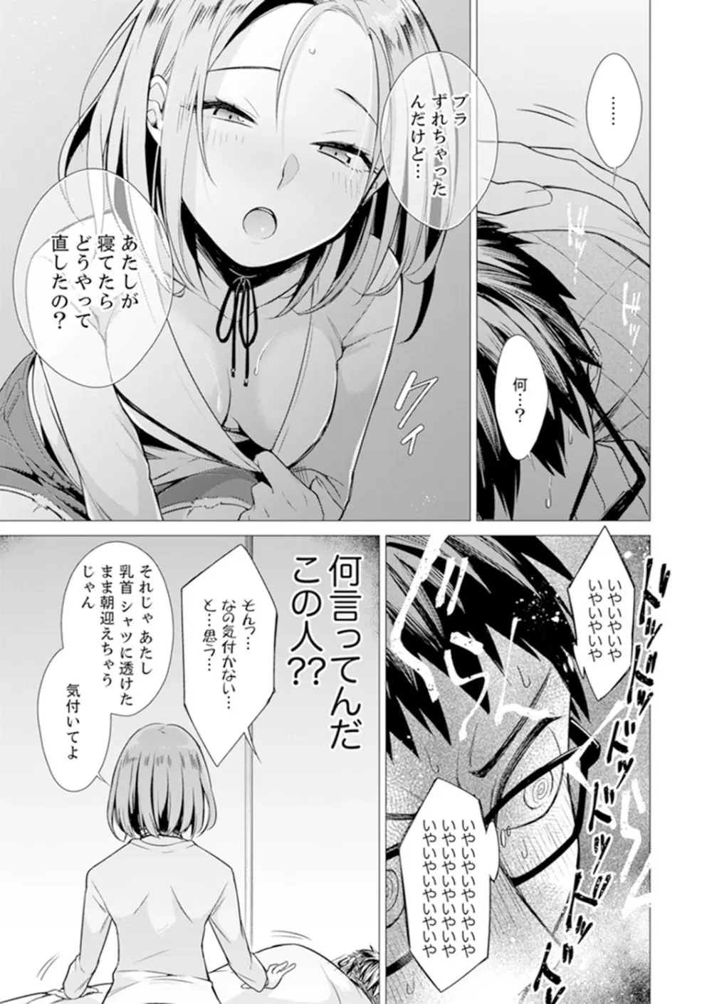 あと1mmで挿入っちゃうね?雑魚寝してたら隣の女子にイジられて…【特別版】1 Page.17