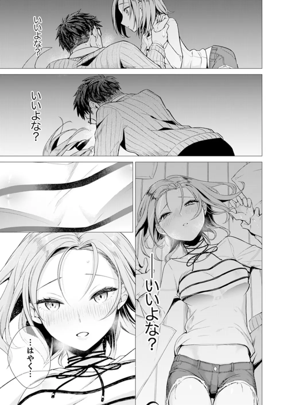 あと1mmで挿入っちゃうね?雑魚寝してたら隣の女子にイジられて…【特別版】1 Page.19