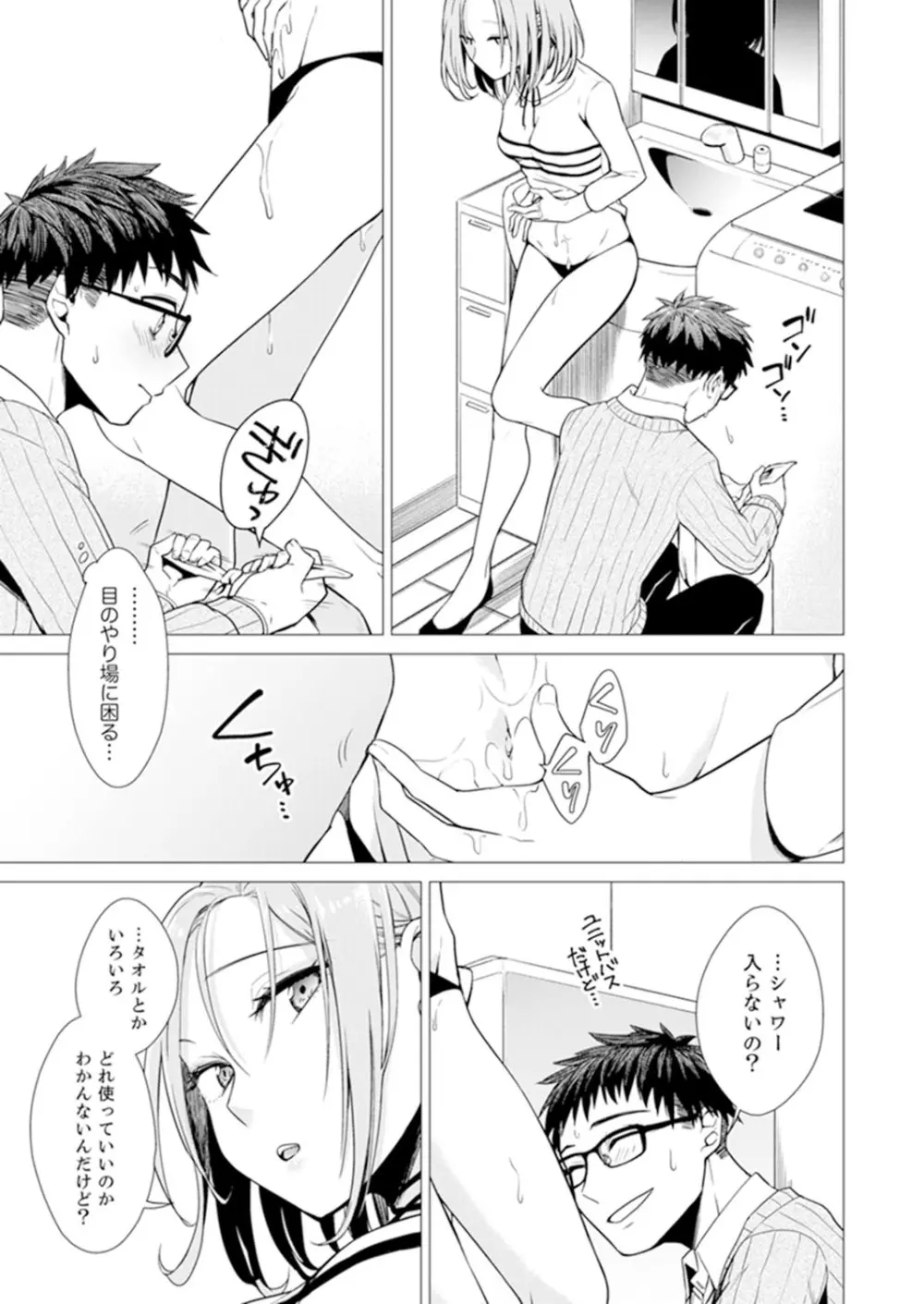 あと1mmで挿入っちゃうね?雑魚寝してたら隣の女子にイジられて…【特別版】1 Page.29