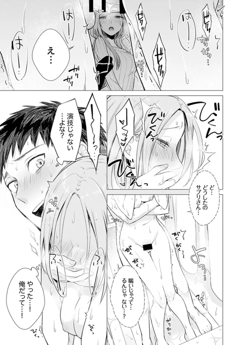 あと1mmで挿入っちゃうね?雑魚寝してたら隣の女子にイジられて…【特別版】1 Page.43