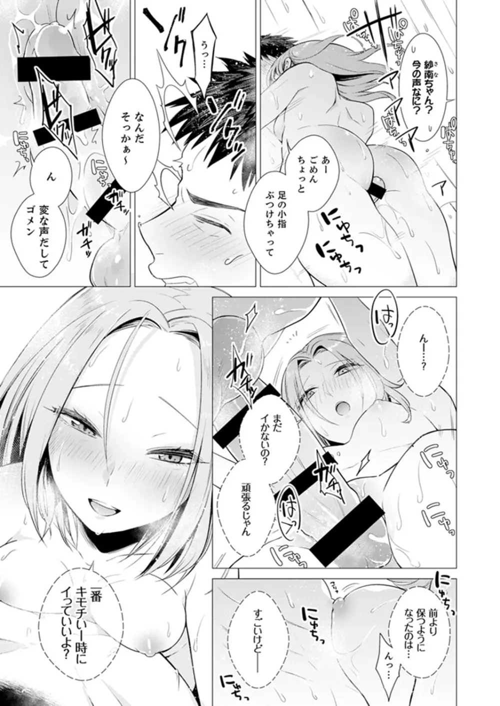 あと1mmで挿入っちゃうね?雑魚寝してたら隣の女子にイジられて…【特別版】1 Page.45