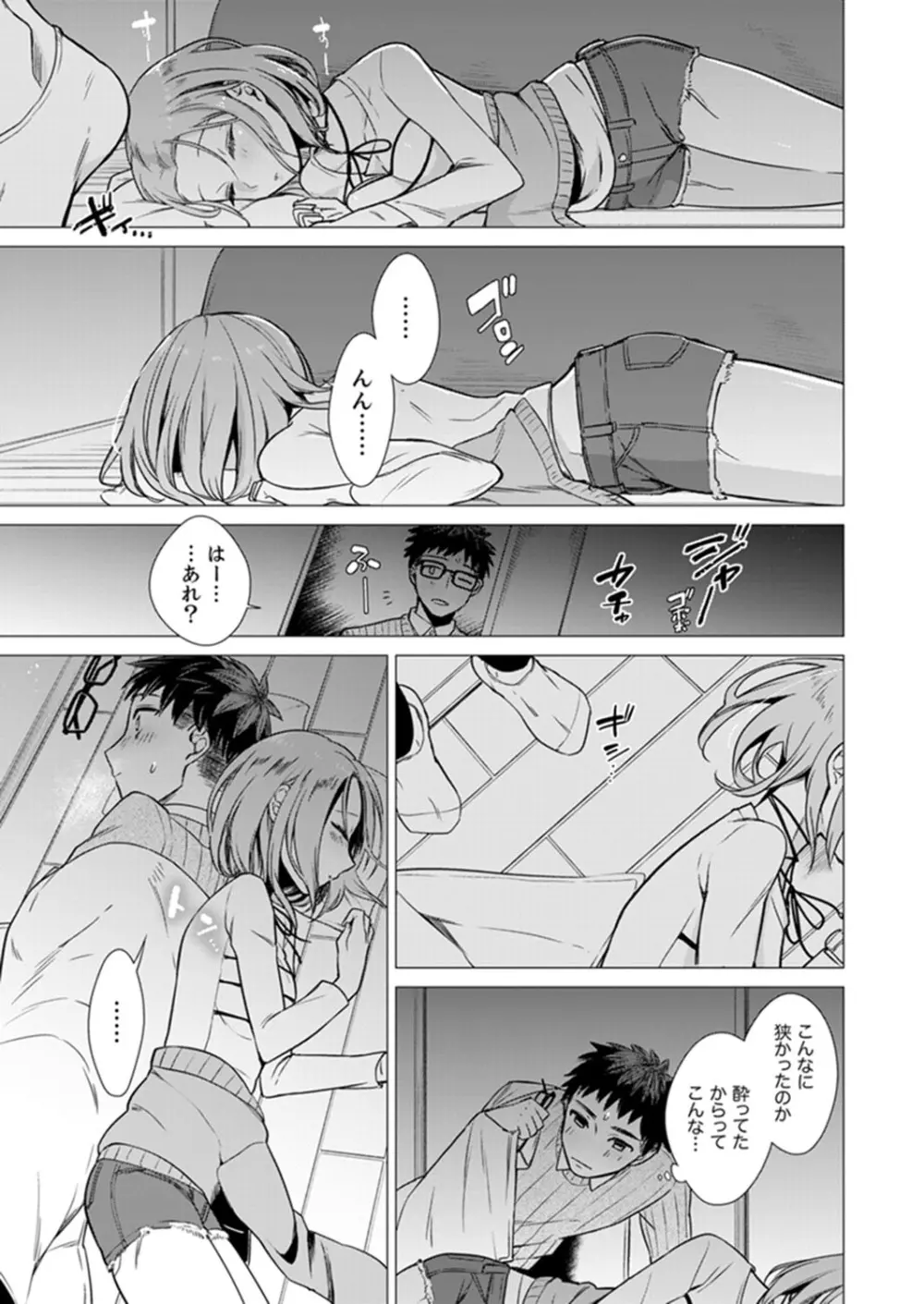 あと1mmで挿入っちゃうね?雑魚寝してたら隣の女子にイジられて…【特別版】1 Page.5