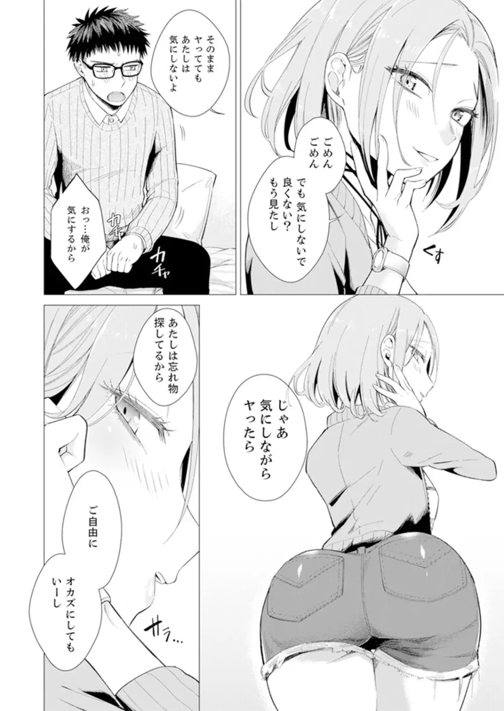 あと1mmで挿入っちゃうね?雑魚寝してたら隣の女子にイジられて…【特別版】1 Page.52