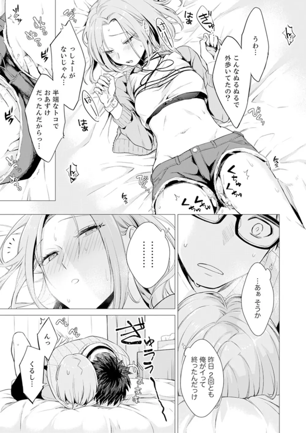 あと1mmで挿入っちゃうね?雑魚寝してたら隣の女子にイジられて…【特別版】1 Page.61