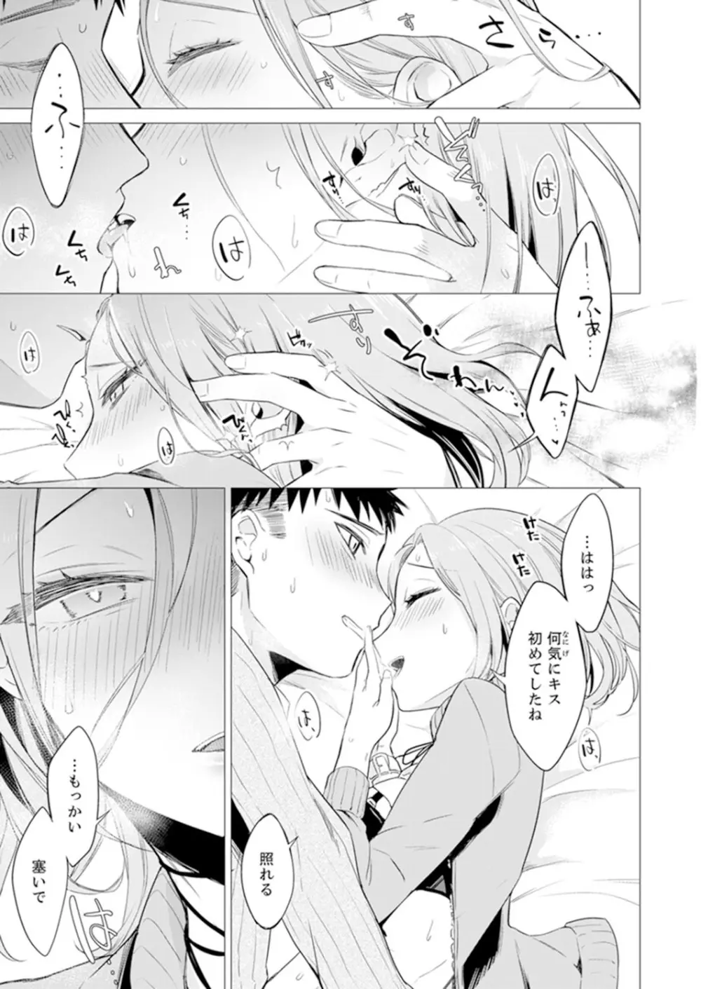 あと1mmで挿入っちゃうね?雑魚寝してたら隣の女子にイジられて…【特別版】1 Page.67