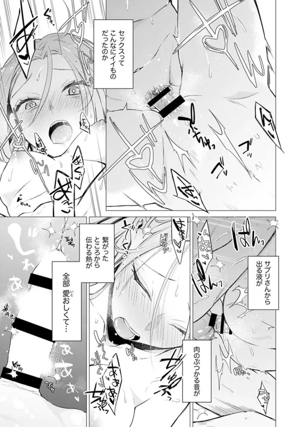 あと1mmで挿入っちゃうね?雑魚寝してたら隣の女子にイジられて…【特別版】1 Page.71