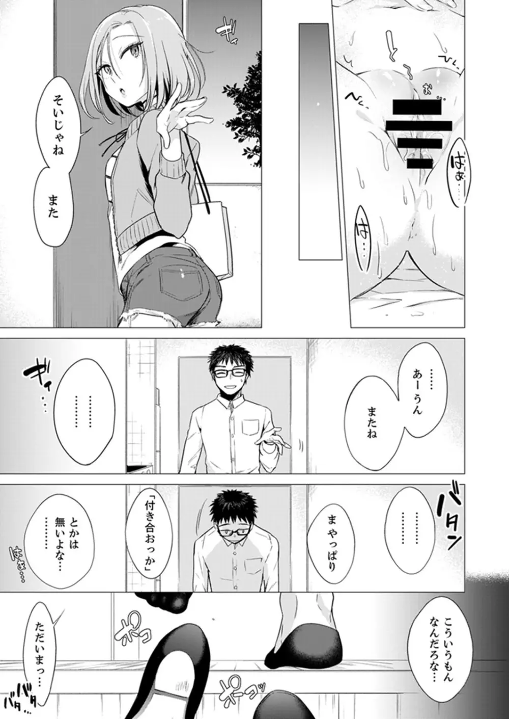 あと1mmで挿入っちゃうね?雑魚寝してたら隣の女子にイジられて…【特別版】1 Page.73