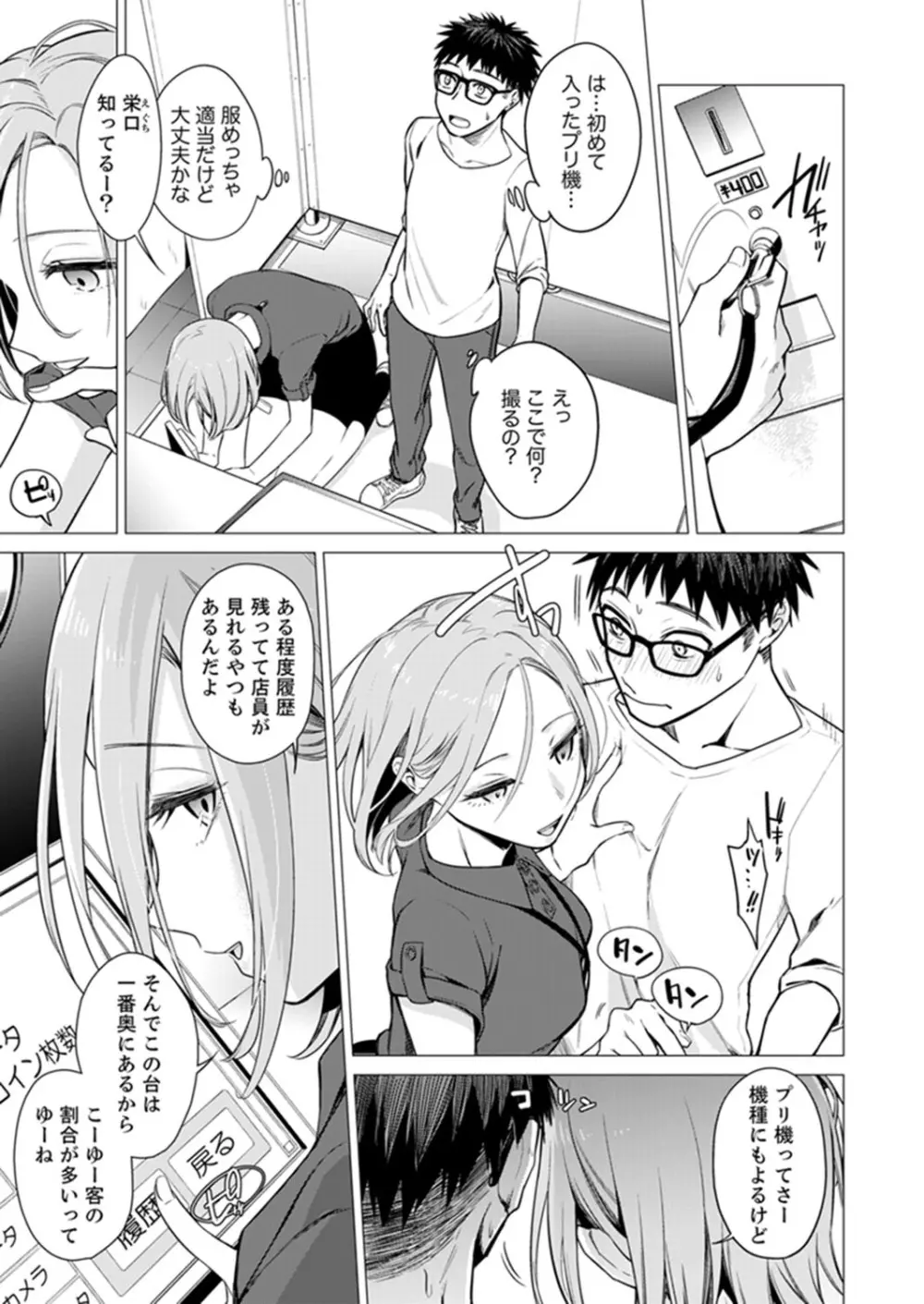 あと1mmで挿入っちゃうね?雑魚寝してたら隣の女子にイジられて…【特別版】2 Page.11