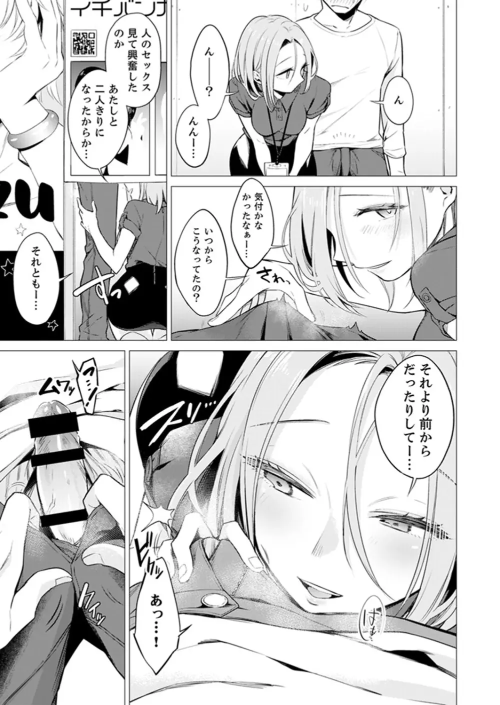 あと1mmで挿入っちゃうね?雑魚寝してたら隣の女子にイジられて…【特別版】2 Page.13