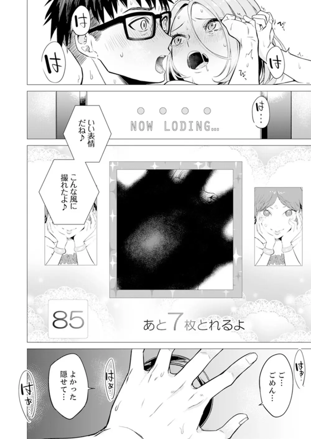 あと1mmで挿入っちゃうね?雑魚寝してたら隣の女子にイジられて…【特別版】2 Page.22