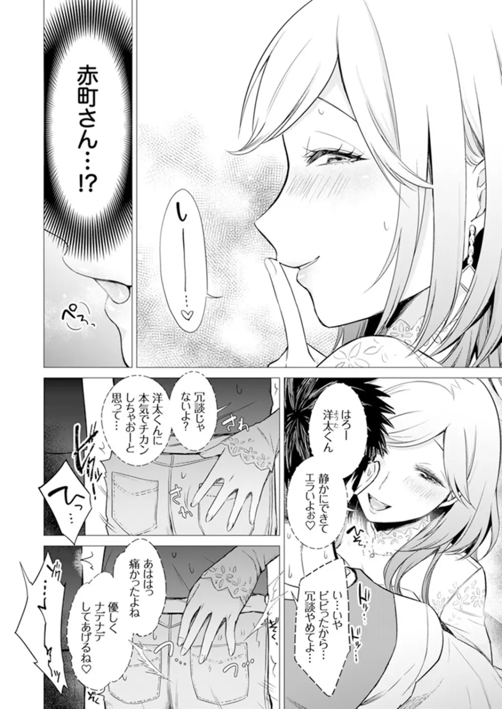 あと1mmで挿入っちゃうね?雑魚寝してたら隣の女子にイジられて…【特別版】2 Page.32