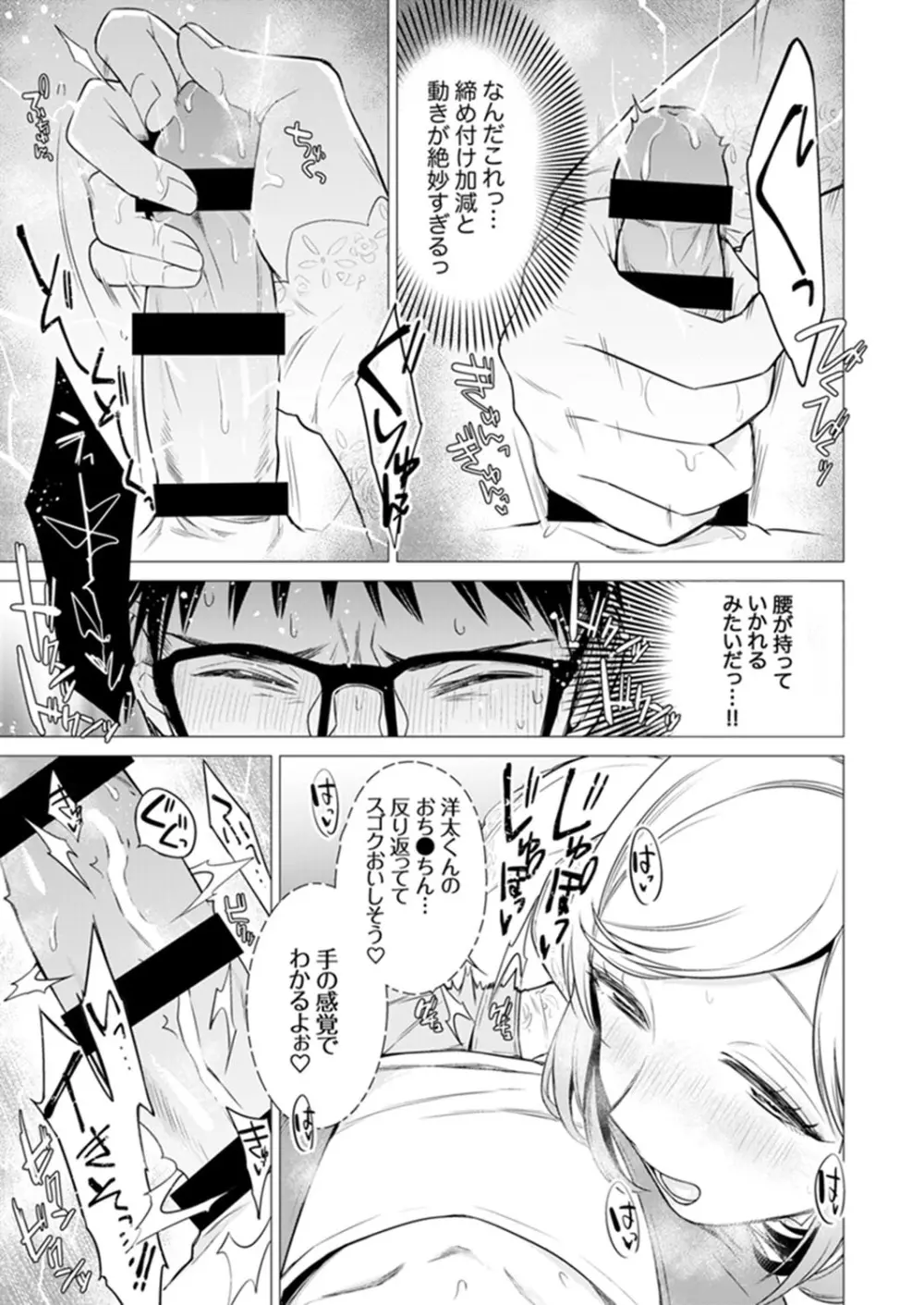 あと1mmで挿入っちゃうね?雑魚寝してたら隣の女子にイジられて…【特別版】2 Page.37