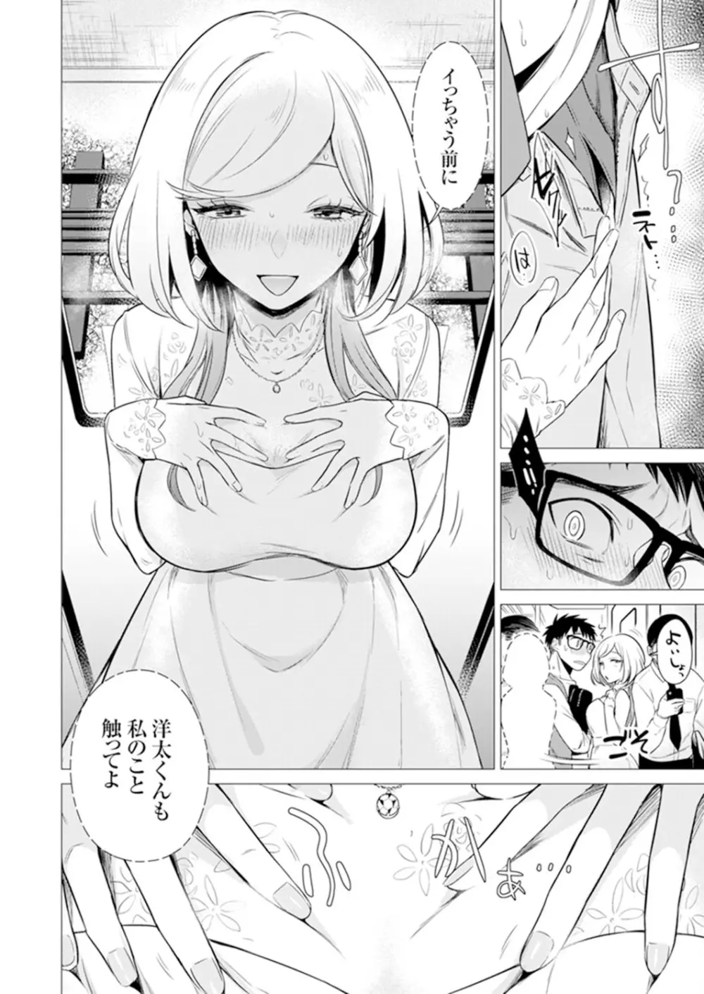 あと1mmで挿入っちゃうね?雑魚寝してたら隣の女子にイジられて…【特別版】2 Page.38