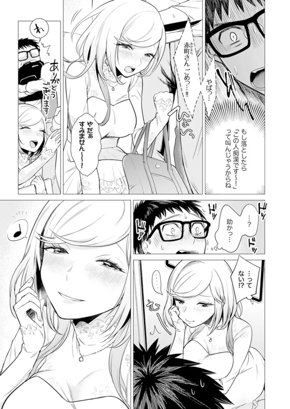 あと1mmで挿入っちゃうね?雑魚寝してたら隣の女子にイジられて…【特別版】2 Page.43