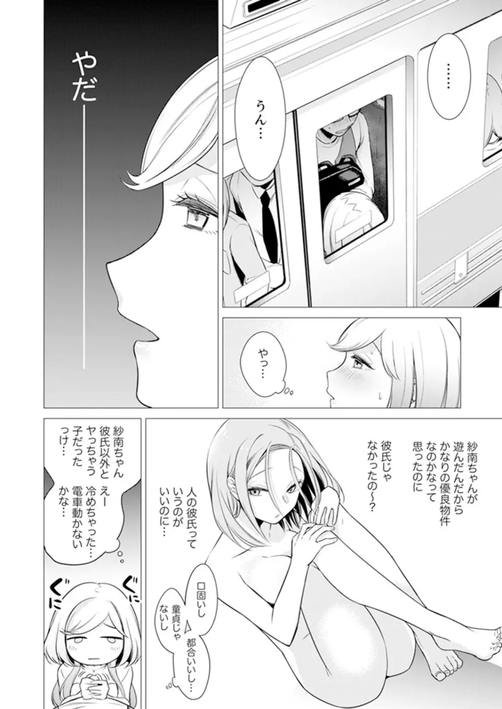 あと1mmで挿入っちゃうね?雑魚寝してたら隣の女子にイジられて…【特別版】2 Page.46