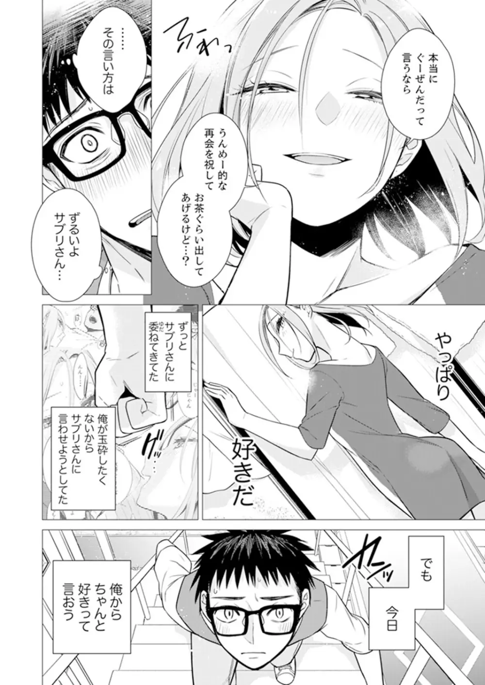 あと1mmで挿入っちゃうね?雑魚寝してたら隣の女子にイジられて…【特別版】2 Page.58