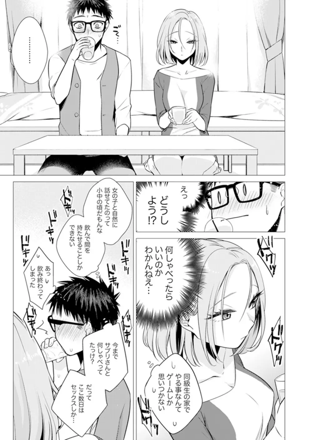 あと1mmで挿入っちゃうね?雑魚寝してたら隣の女子にイジられて…【特別版】2 Page.59