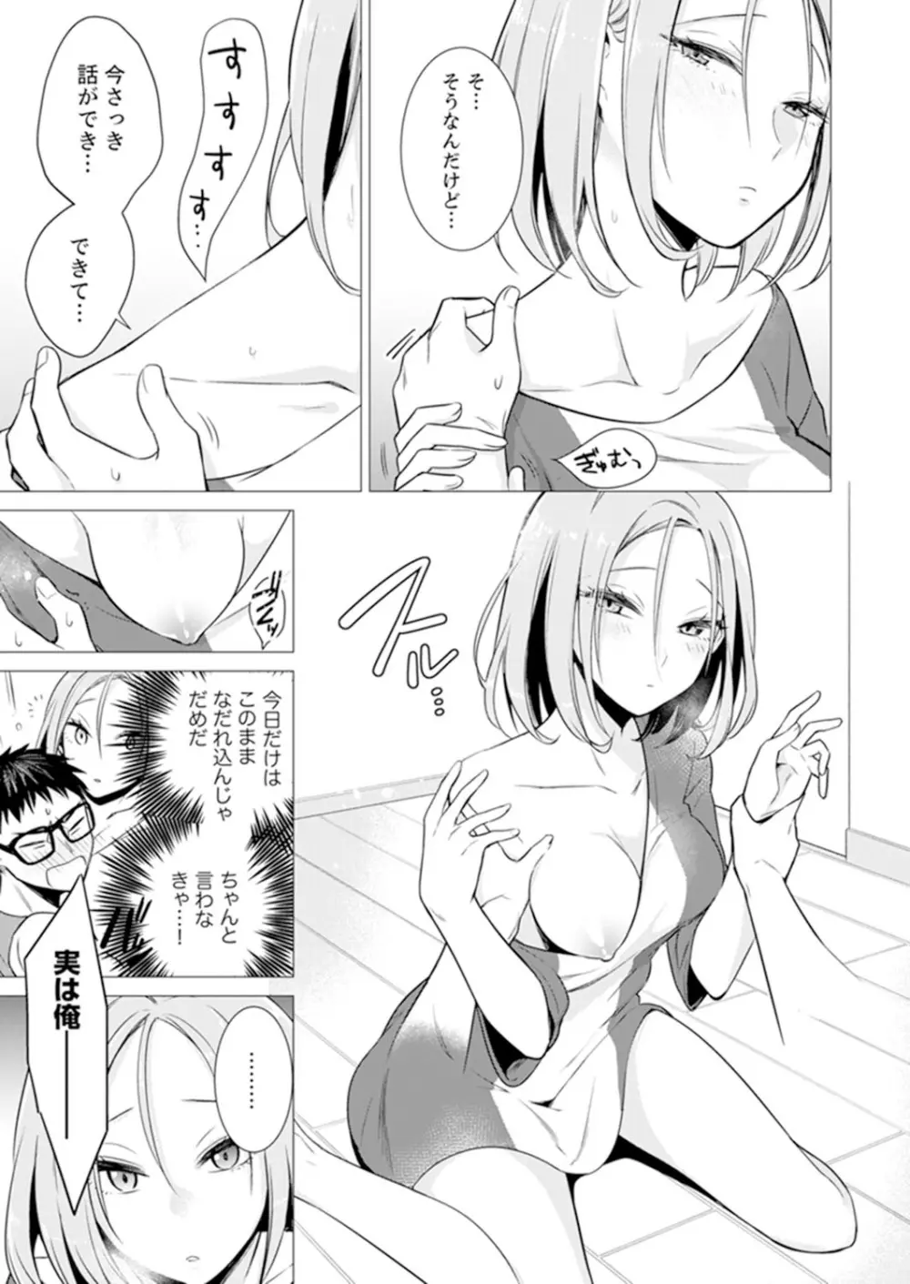 あと1mmで挿入っちゃうね?雑魚寝してたら隣の女子にイジられて…【特別版】2 Page.61