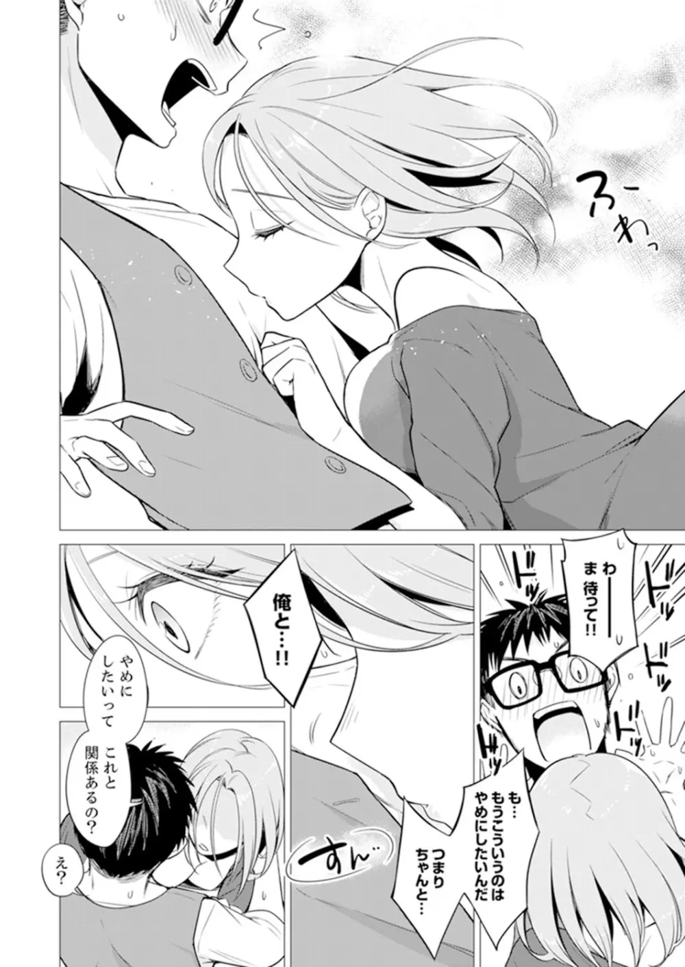 あと1mmで挿入っちゃうね?雑魚寝してたら隣の女子にイジられて…【特別版】2 Page.62