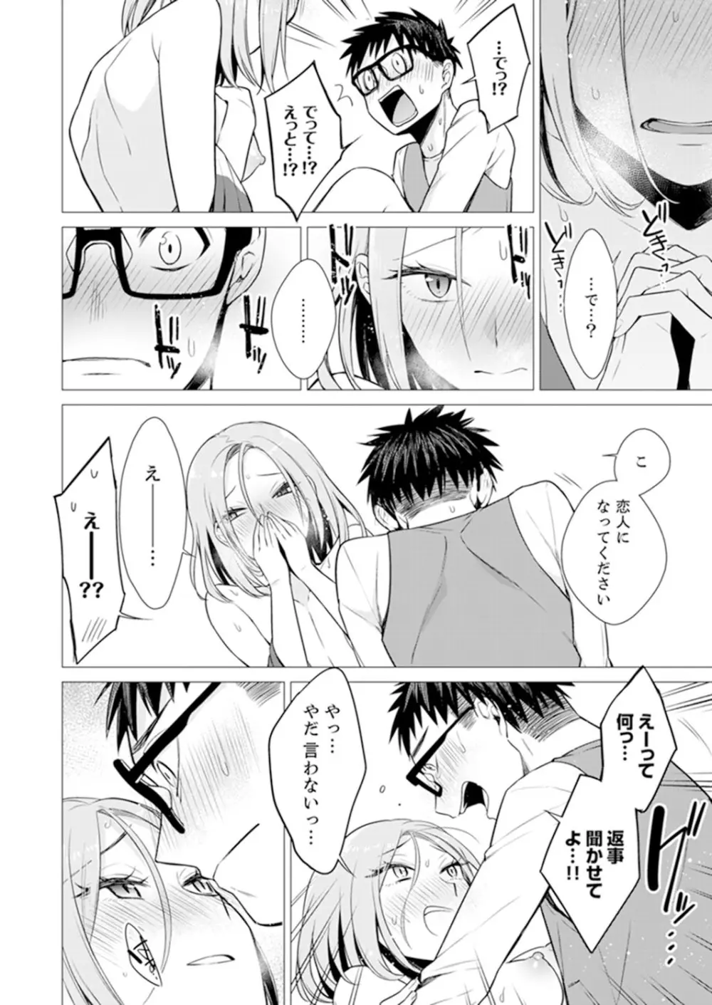 あと1mmで挿入っちゃうね?雑魚寝してたら隣の女子にイジられて…【特別版】2 Page.70